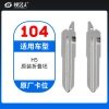 104#长城H5 原车钥匙卡位折叠头