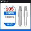 105#新雪佛兰景程 中卡位钥匙头 子机通用折叠头