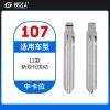 107#12款新现代悦动 中卡位钥匙头 子机通用折叠头