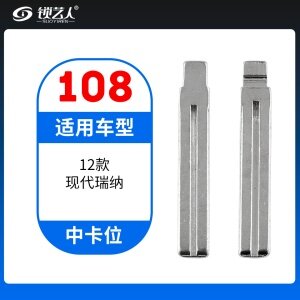 108#12款现代瑞纳 中卡位钥匙头 子机通用折叠头