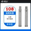 108#12款现代瑞纳 中卡位钥匙头 子机通用折叠头