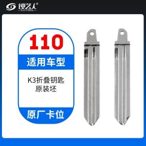 110#起亚K3 原车钥匙卡位折叠头