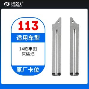 113#14款丰田原装坯 原车钥匙卡位折叠头