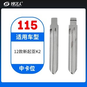 115#12款新起亚K2 原车钥匙卡位折叠头