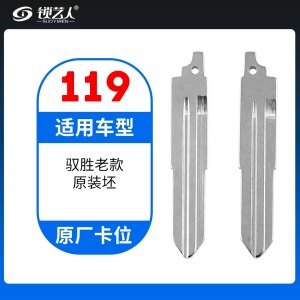 119#江铃驭胜老款 原车钥匙卡位折叠头