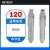 120#陆风X5 中卡位折叠头 子机通用钥匙头