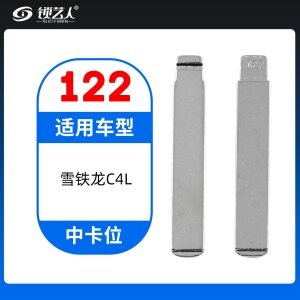 122#雪铁龙C4L 中卡位钥匙头 子机通用折叠头