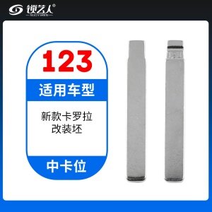 123#新款卡罗拉 中卡位钥匙头 子机通用折叠头