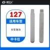 127#长安逸动 中卡位钥匙头 子机通用折叠头