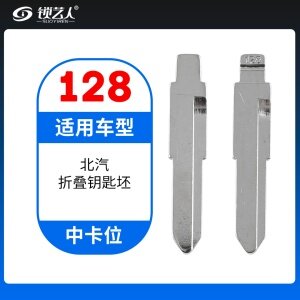 128#北汽 中卡位钥匙头 子机通用折叠头