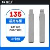135#新款海马内铣改装坯 中卡位钥匙头 子机通用折叠头