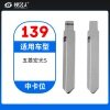 139# 五菱宏光S 中卡位钥匙头 子机通用折叠头