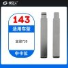 143#宝骏730 中卡位钥匙头 子机通用折叠头