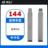 144#宝骏560 中卡位钥匙头 子机通用折叠头