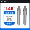 145#马自达CX-4阿特兹 昂科赛拉 中卡位钥匙头 子机通用折叠头