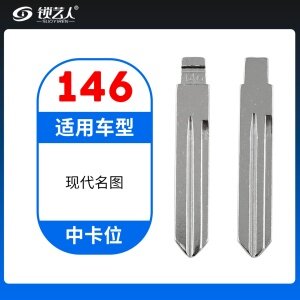 146# 现代名图新途胜 中卡位钥匙头 子机通用折叠头