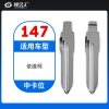147# 南京依维柯中槽改装胚 中卡位钥匙头 子机通用折叠头
