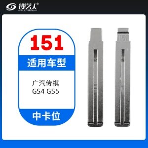 151#广汽传祺GS4 GS5 中卡位钥匙头 子机通用折叠头