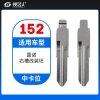 152#雷诺右槽 中卡位钥匙头 子机通用折叠头