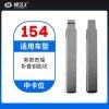 154#新款奇瑞 QQ中卡位钥匙头 子机通用折叠头