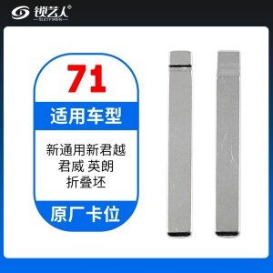 71#别克新通用新君越君威英朗雪佛兰科鲁兹 原车钥匙卡位折叠头