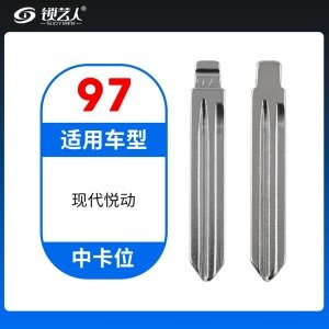 97#现代悦动 中卡位钥匙头 子机通用折叠头
