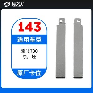 143#宝骏730 原车钥匙卡位折叠头