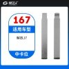 167#解放J7 中卡位钥匙头 子机通用折叠头