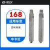 168#吉利帝豪 中卡位钥匙头 子机通用折叠头