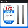 172#吉利全球鹰 中卡位钥匙头 子机通用折叠头