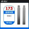 173#奇瑞E3 中卡位钥匙头 子机通用折叠头