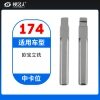 174#欧宝 立铣 中卡位钥匙头 子机通用折叠头