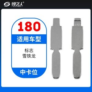 180#标致 雪铁龙 中卡位钥匙头 子机通用折叠头