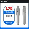 175#欧宝左槽 中卡位钥匙头 子机通用折叠头