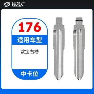 176#欧宝右槽 中卡位钥匙头 子机通用折叠头