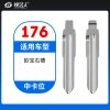 176#欧宝右槽 中卡位钥匙头 子机通用折叠头