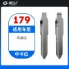 179#马自达 中卡位钥匙头 子机通用折叠头