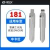 181#雪佛兰别克欧宝DW05R 中卡位钥匙头 子机通用折叠头