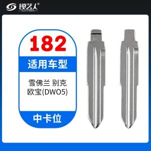 182#雪佛兰别克欧宝DW05 中卡位钥匙头 子机通用折叠头