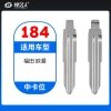 184#福田 欧曼 中卡位钥匙头 子机通用折叠头