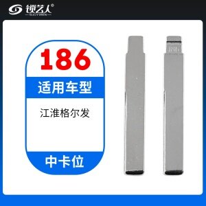 186#江淮格尔发 中卡位钥匙头 子机通用折叠头