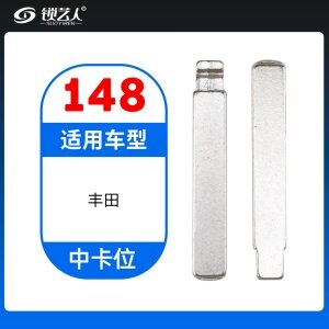 148#丰田 中卡位钥匙头 子机通用折叠头