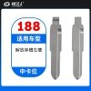 188#解放单槽左槽  中卡位钥匙头 子机通用折叠头