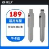189#解放单槽右槽  中卡位钥匙头 子机通用折叠头