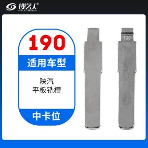 190#陕汽平板铣槽 中卡位钥匙头 子机通用折叠头