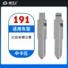 191#红岩单槽左槽 中卡位钥匙头 子机通用折叠头