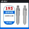 193#五菱荣光左槽 中卡位钥匙头 子机通用折叠头
