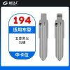 194#五菱荣光右槽 中卡位钥匙头 子机通用折叠头