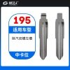195#陕汽双槽左槽 中卡位钥匙头 子机通用折叠头