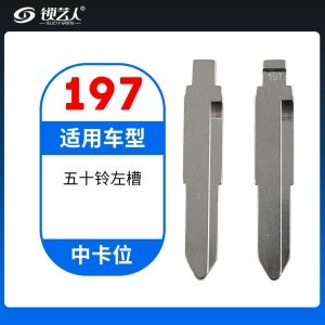 197#五十铃左槽 中卡位钥匙头 子机通用折叠头